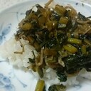 最強ご飯のお供☆簡単！大根葉炒め